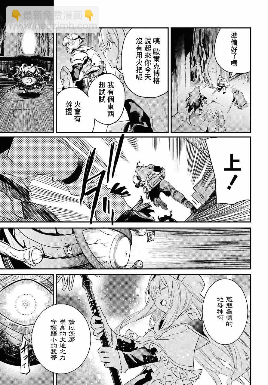 哥布林殺手 - 第25話 - 1