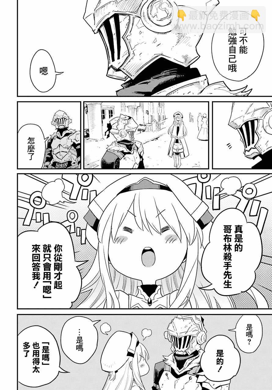 哥布林殺手 - 第25話 - 4