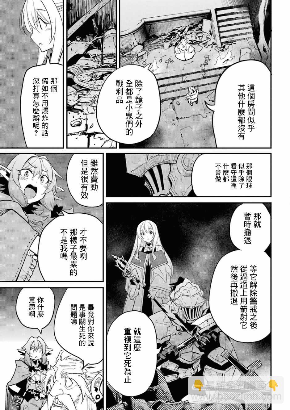 哥布林殺手 - 第26話 - 4