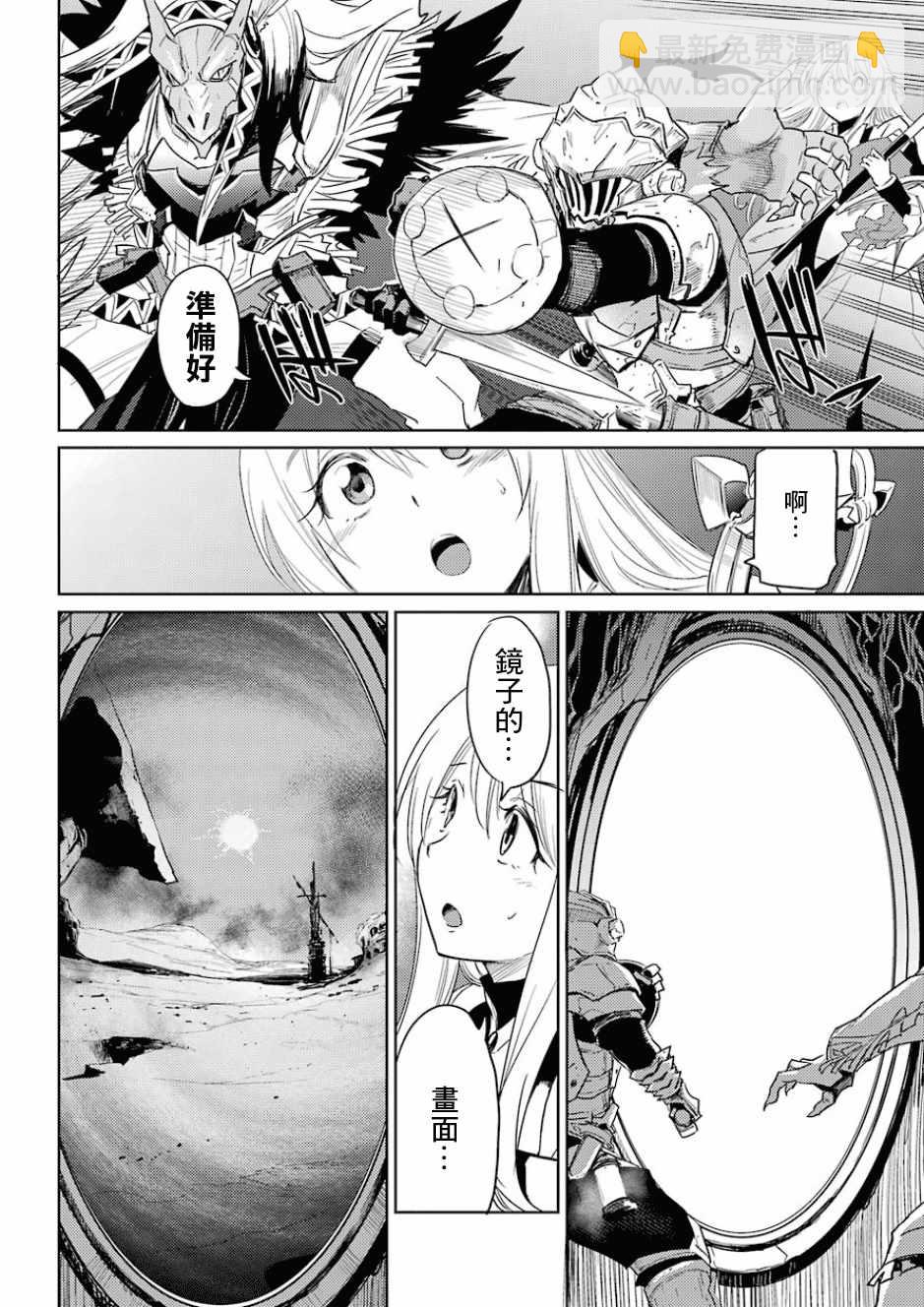 哥布林殺手 - 第26話 - 1