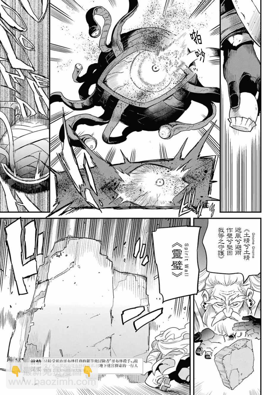 哥布林殺手 - 第26話 - 3