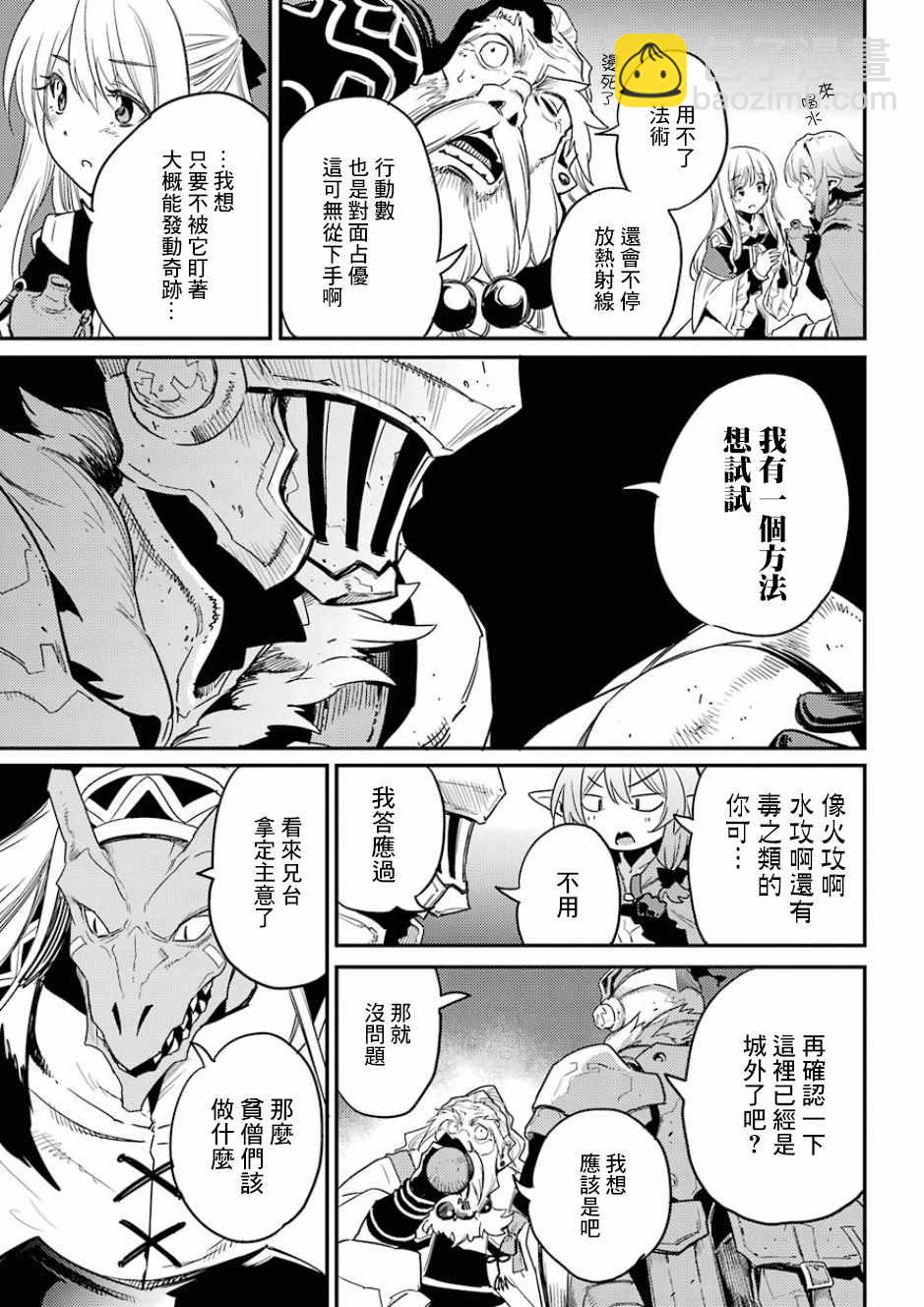 哥布林殺手 - 第26話 - 1