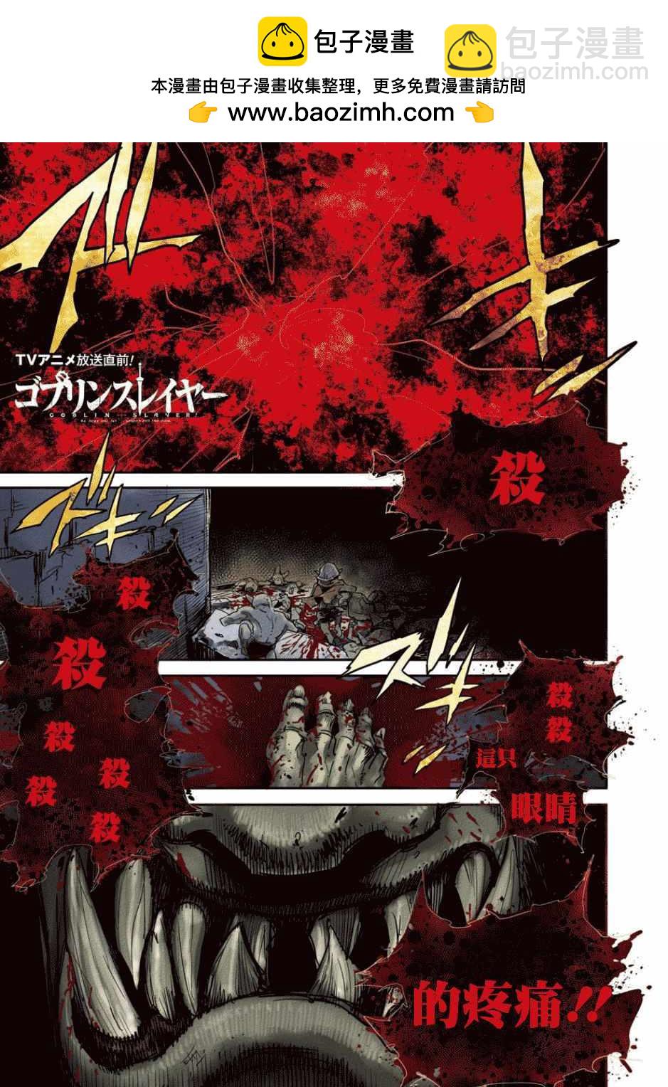 哥布林殺手 - 第28話 - 2