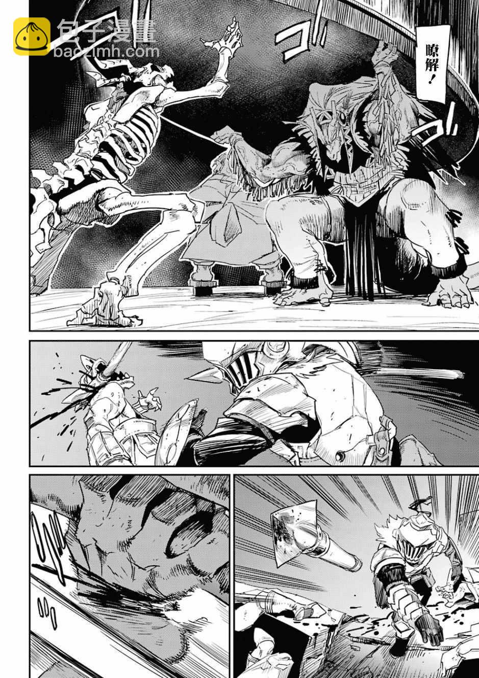 哥布林殺手 - 第28話 - 7