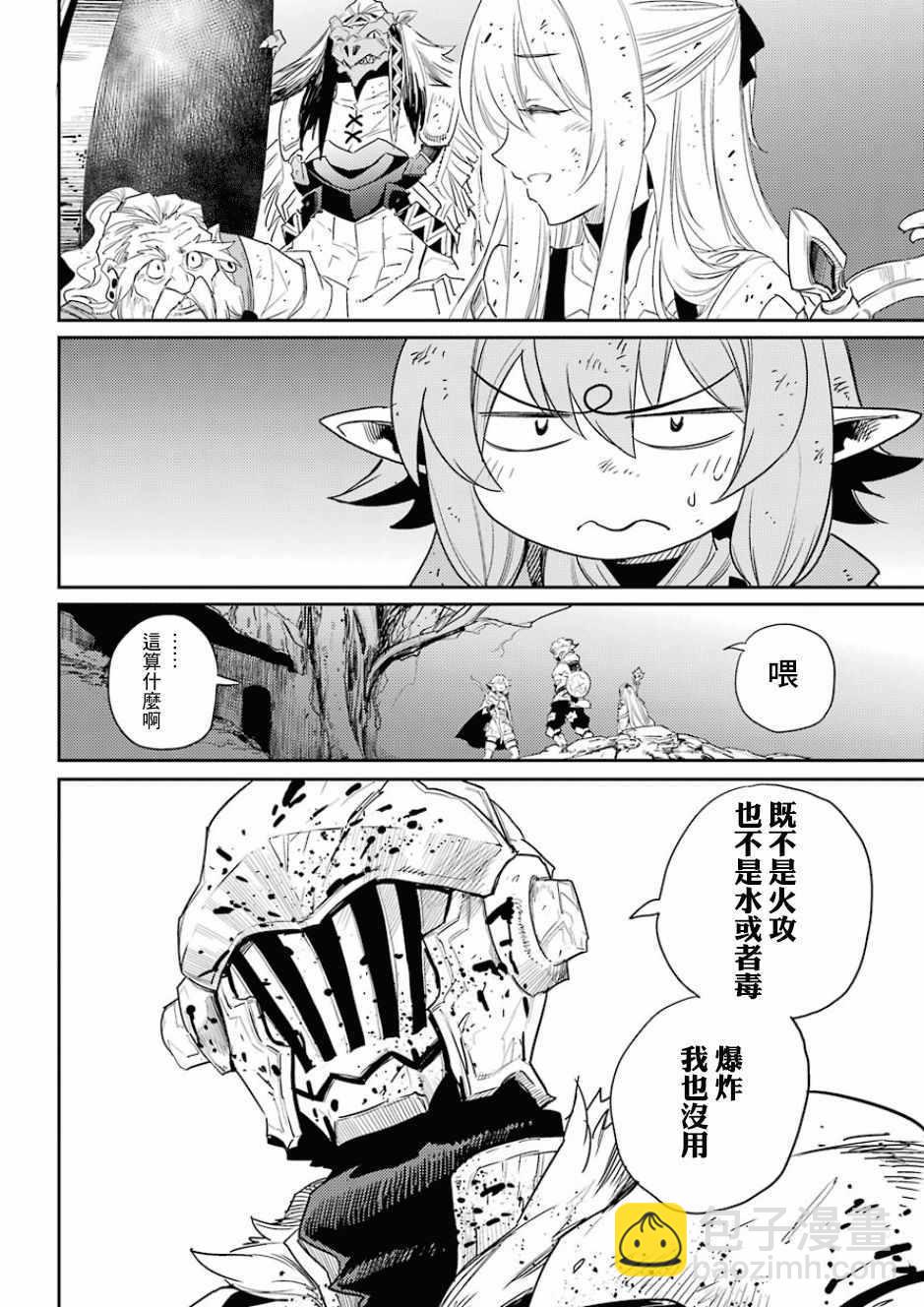 哥布林殺手 - 第28話 - 7