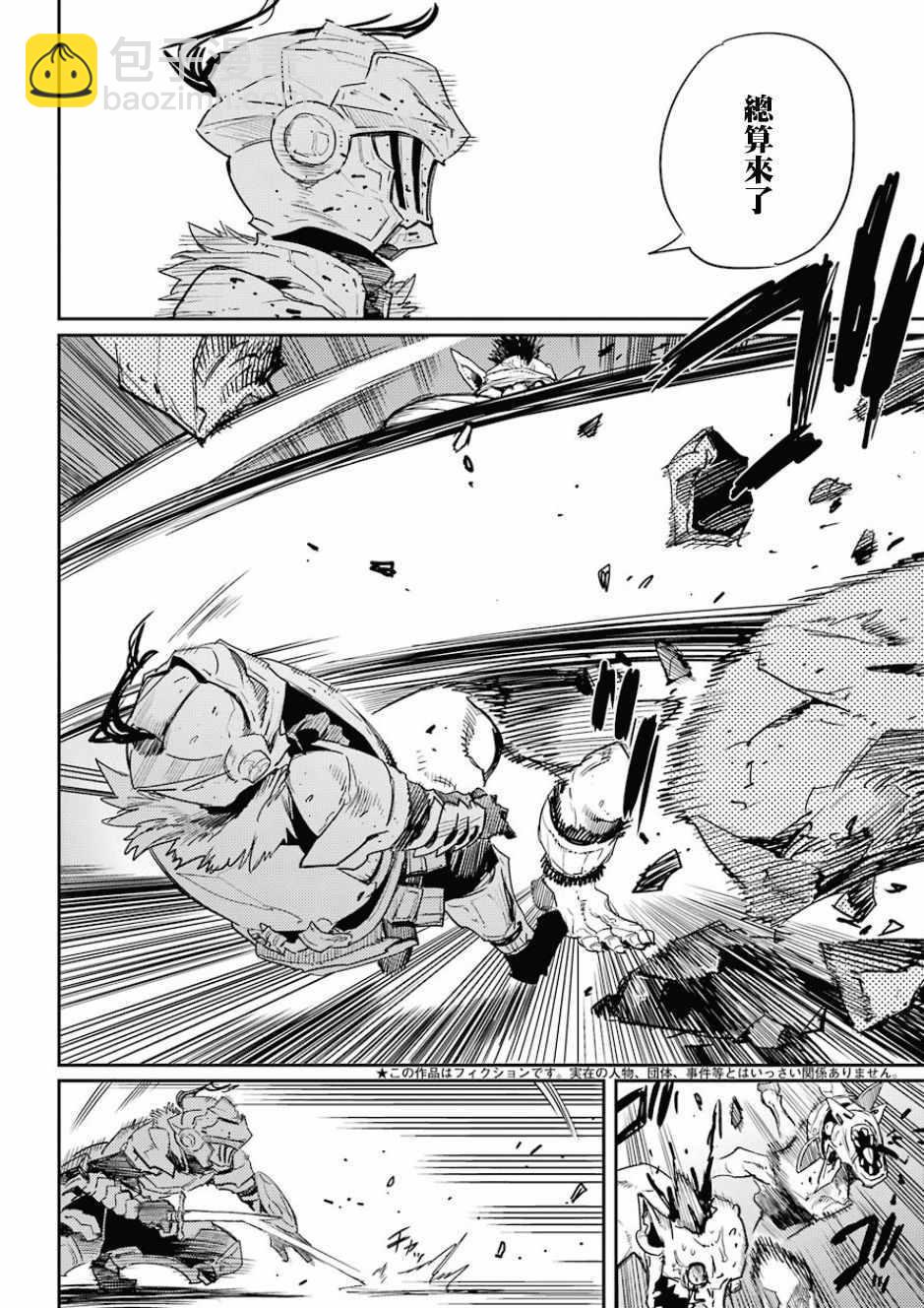 哥布林殺手 - 第28話 - 5