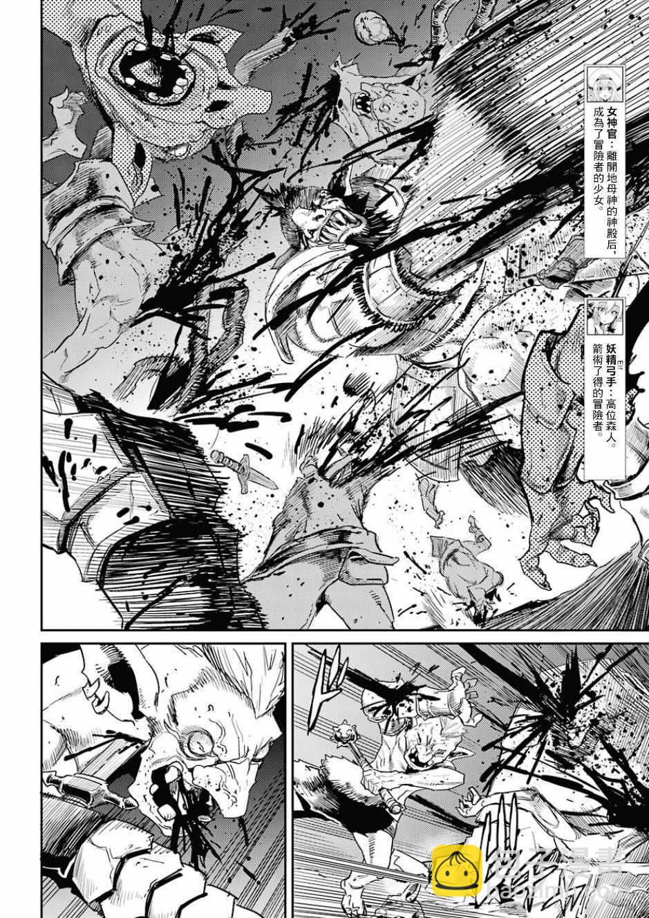 哥布林殺手 - 第28話 - 7