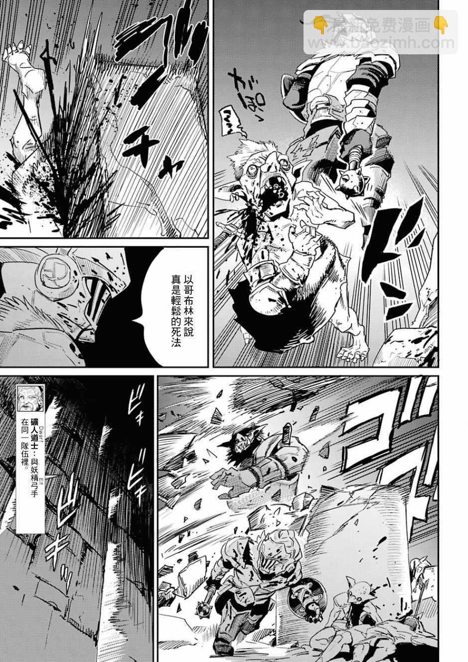 哥布林殺手 - 第28話 - 1