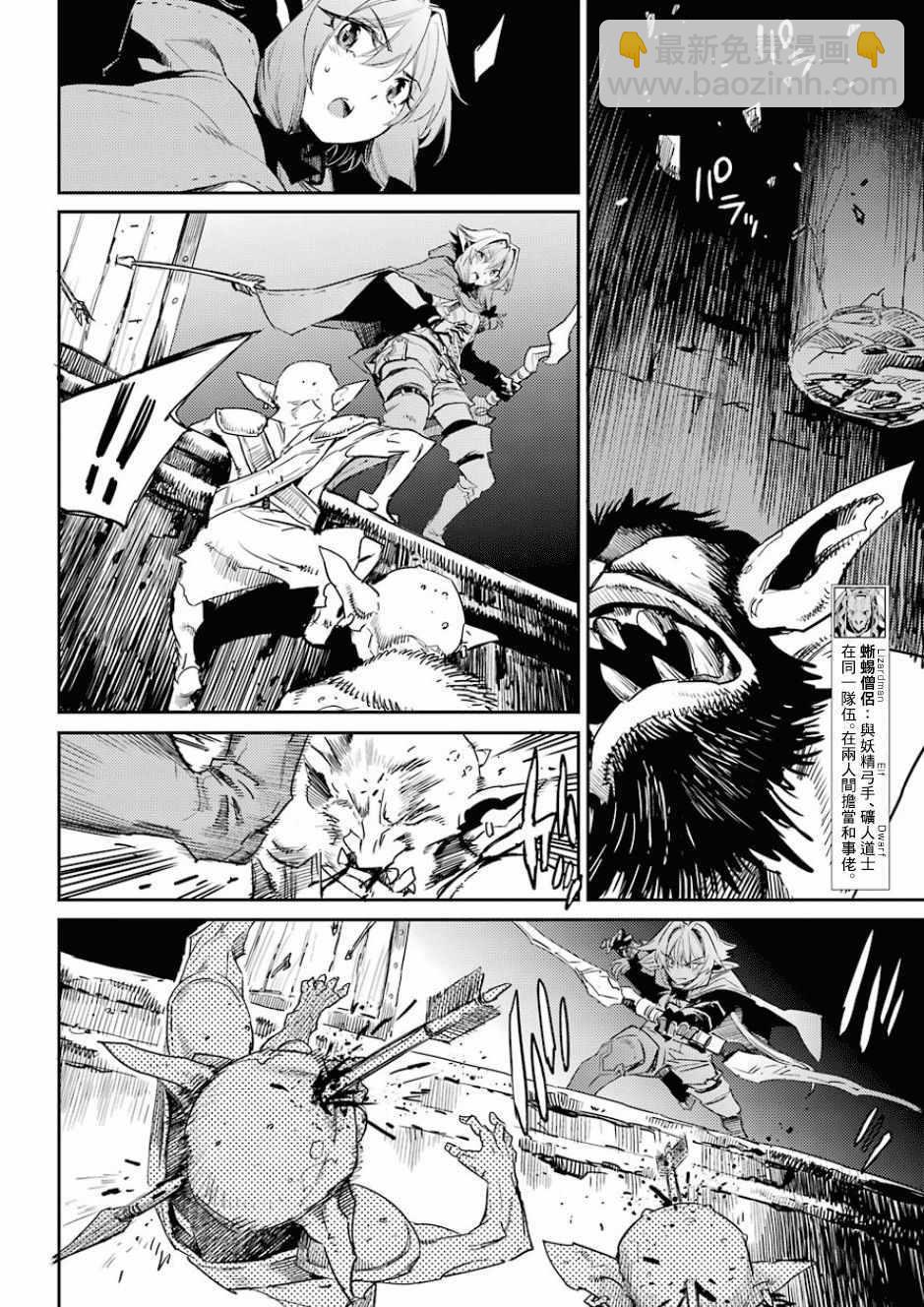 哥布林殺手 - 第28話 - 2