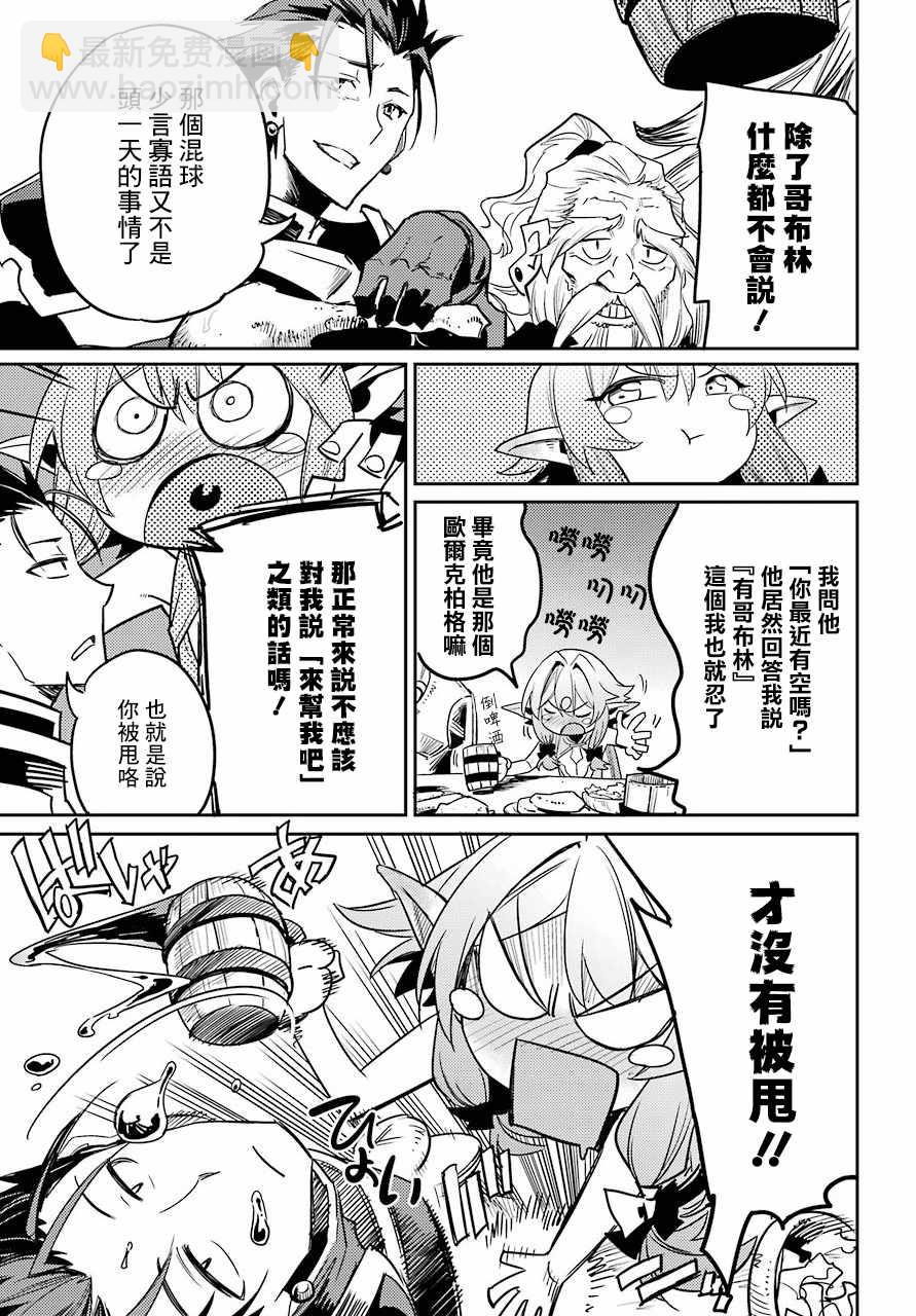 哥布林殺手 - 第30話 - 4