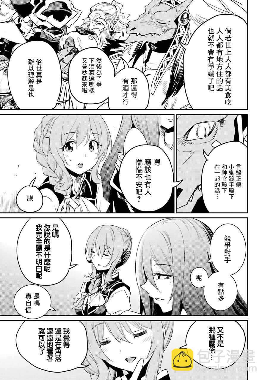 哥布林殺手 - 第30話 - 6