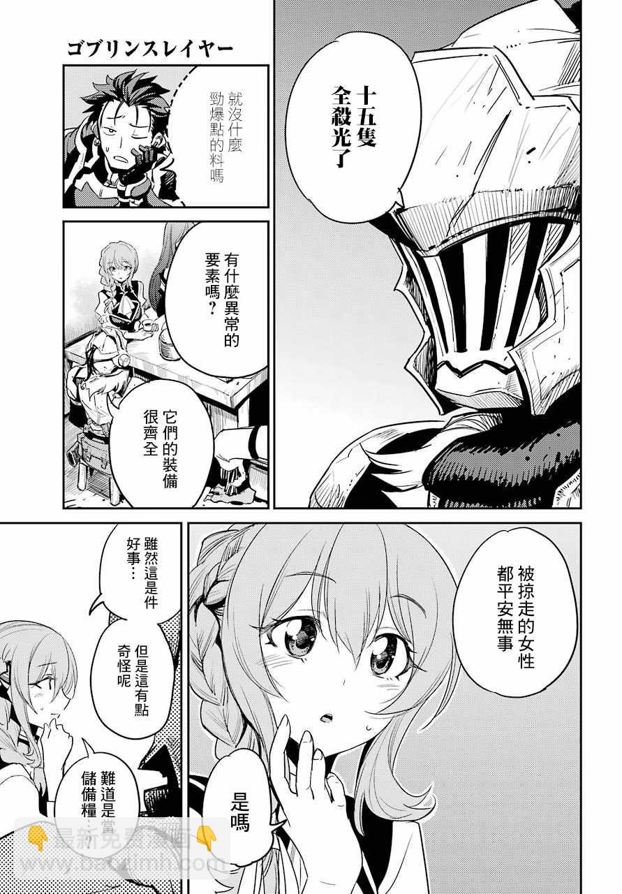 哥布林殺手 - 第30話 - 6