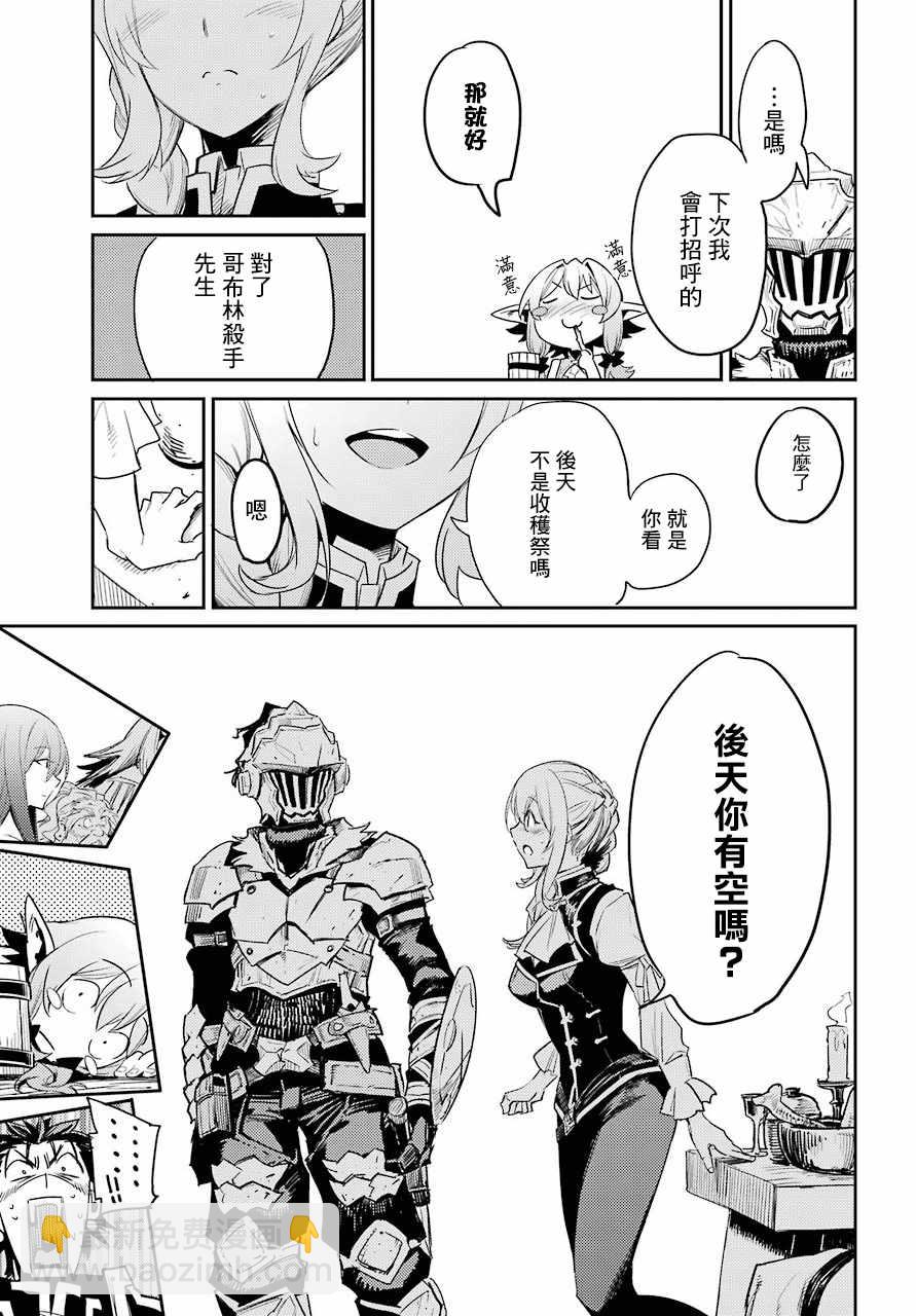 哥布林殺手 - 第30話 - 8