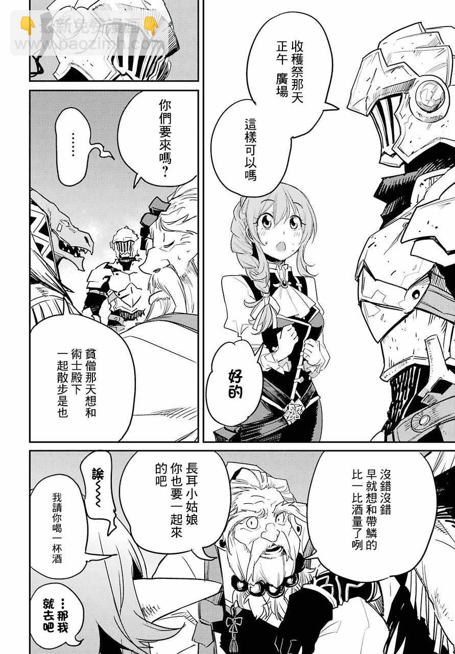 哥布林殺手 - 第30話 - 4