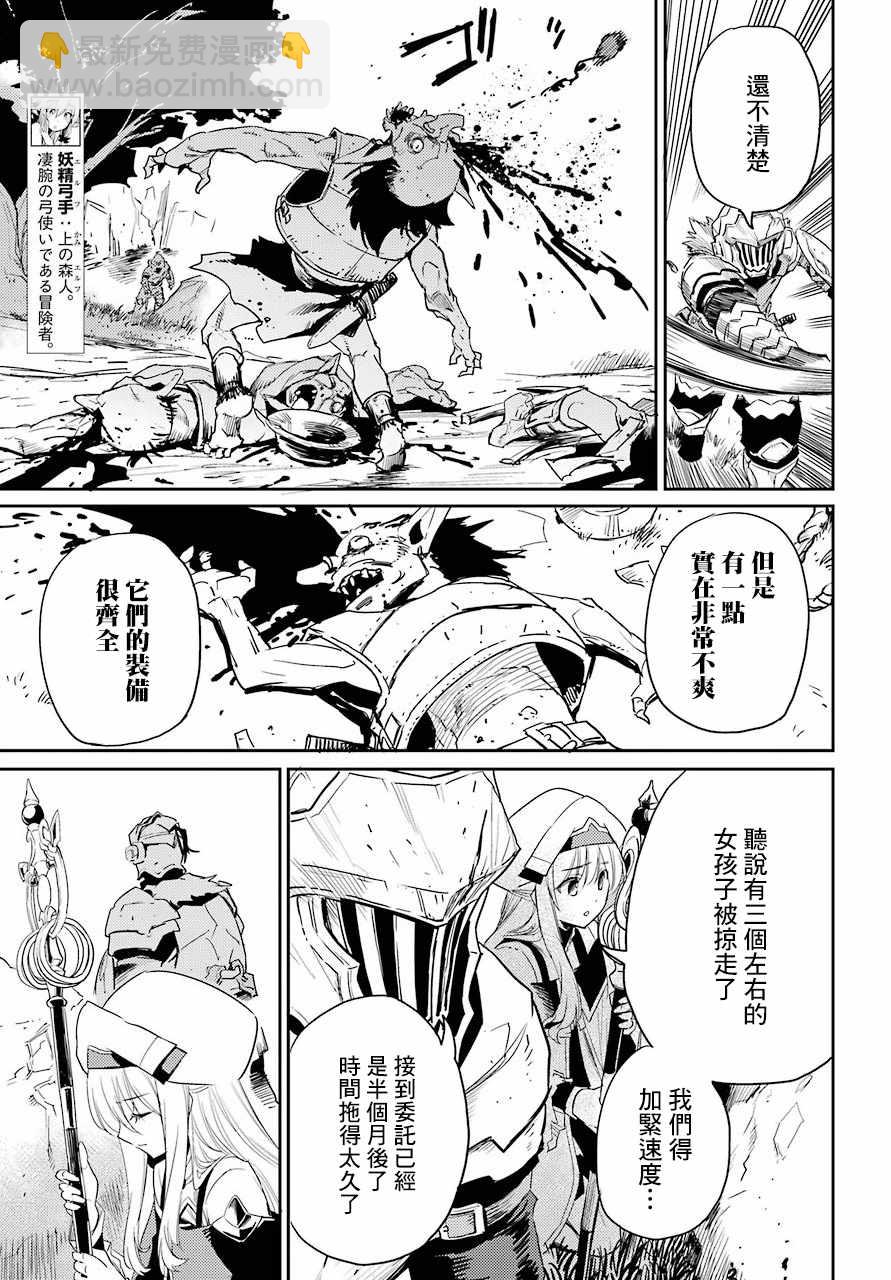 哥布林殺手 - 第30話 - 4