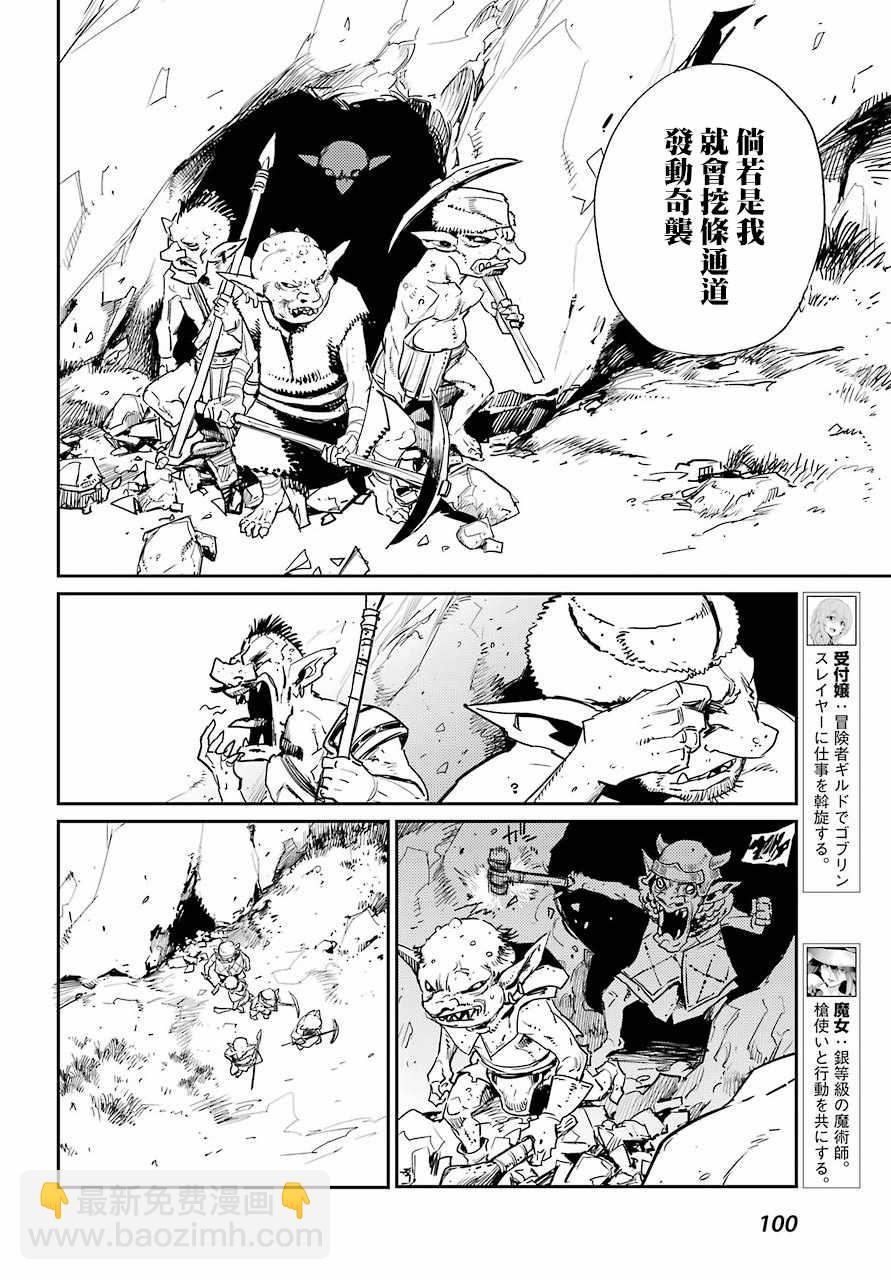 哥布林殺手 - 第30話 - 1