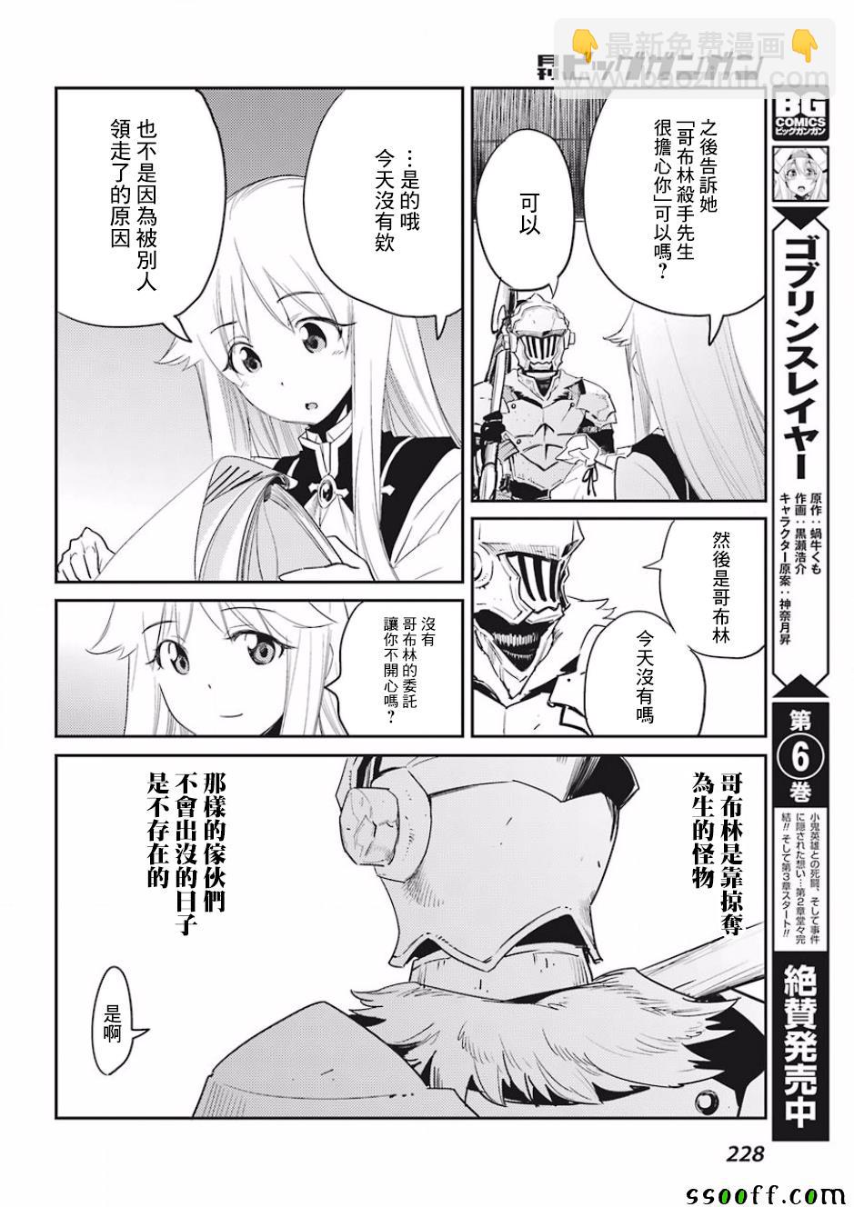 哥布林殺手 - 第32話 - 4