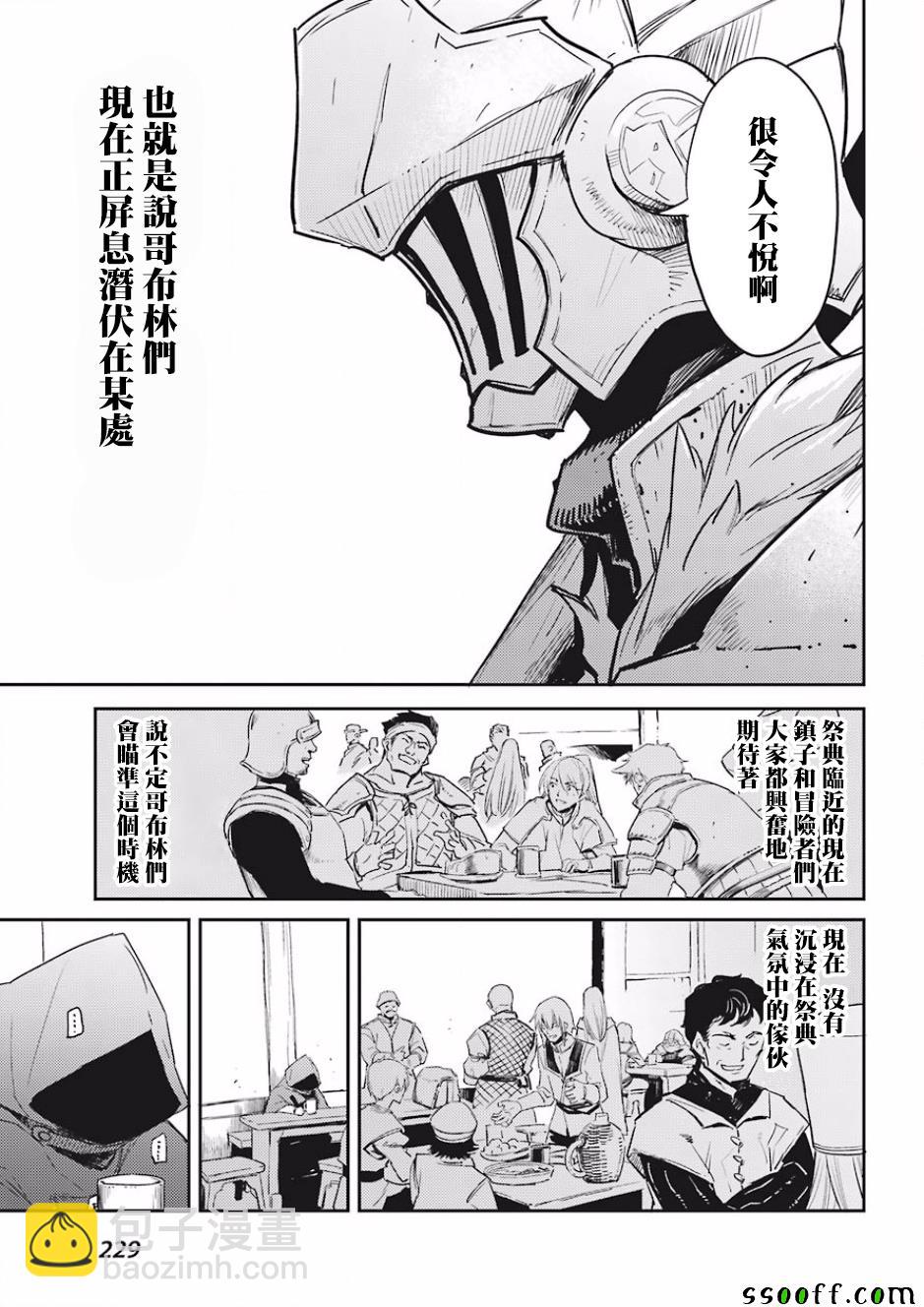 哥布林殺手 - 第32話 - 5