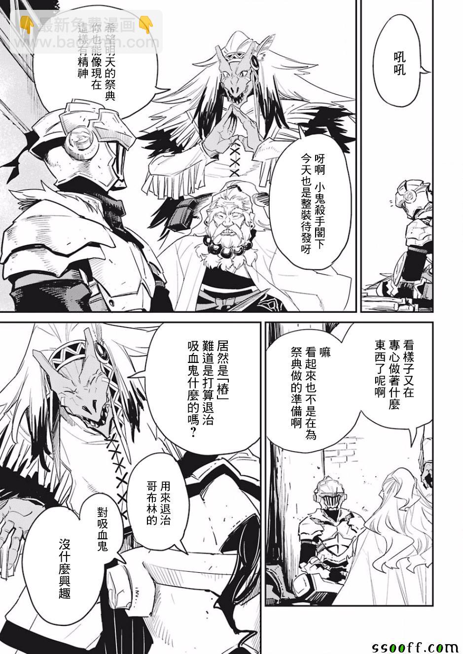 哥布林殺手 - 第32話 - 1