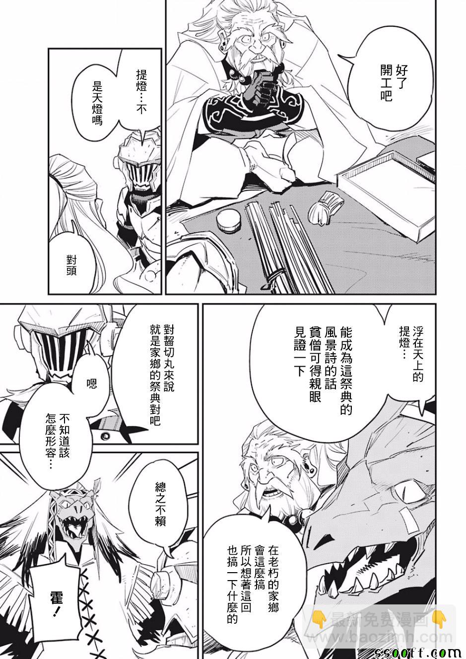 哥布林殺手 - 第32話 - 3