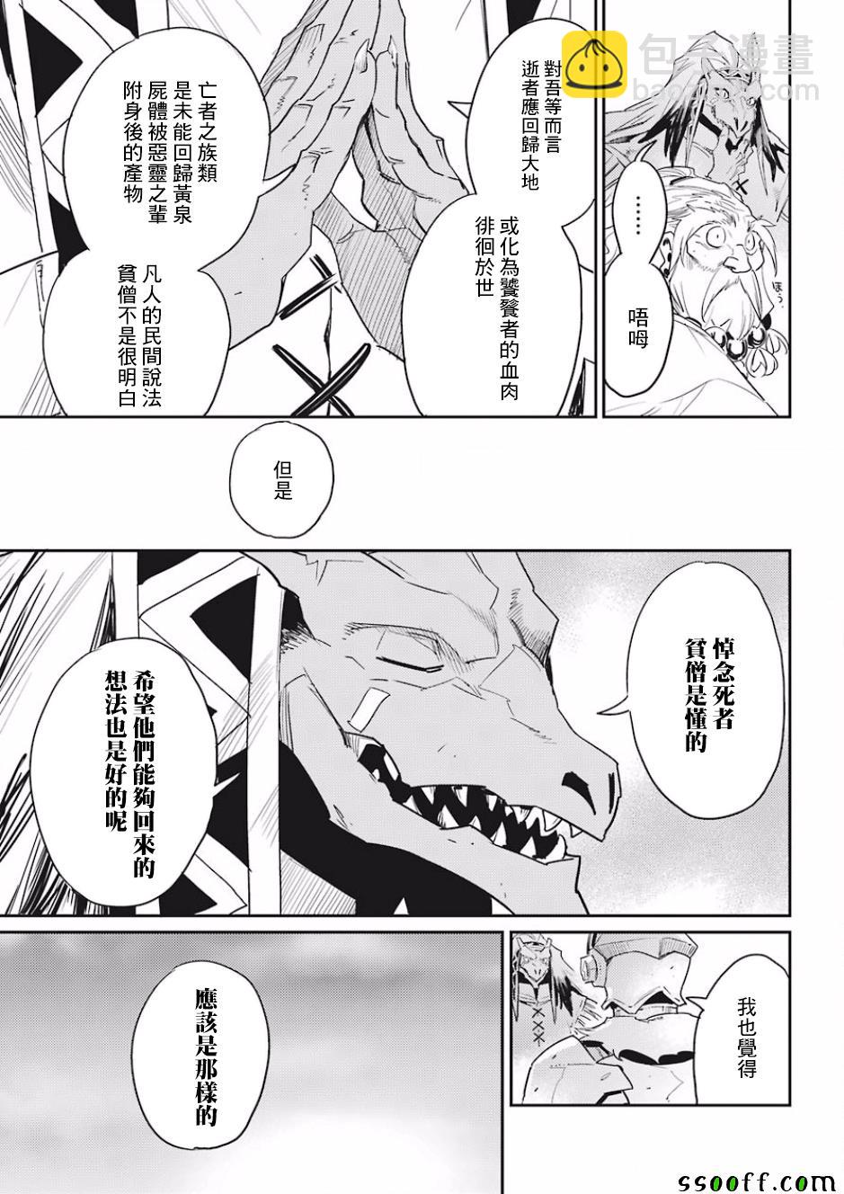 哥布林殺手 - 第32話 - 5