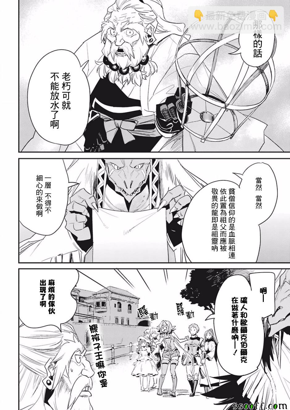 哥布林殺手 - 第32話 - 6