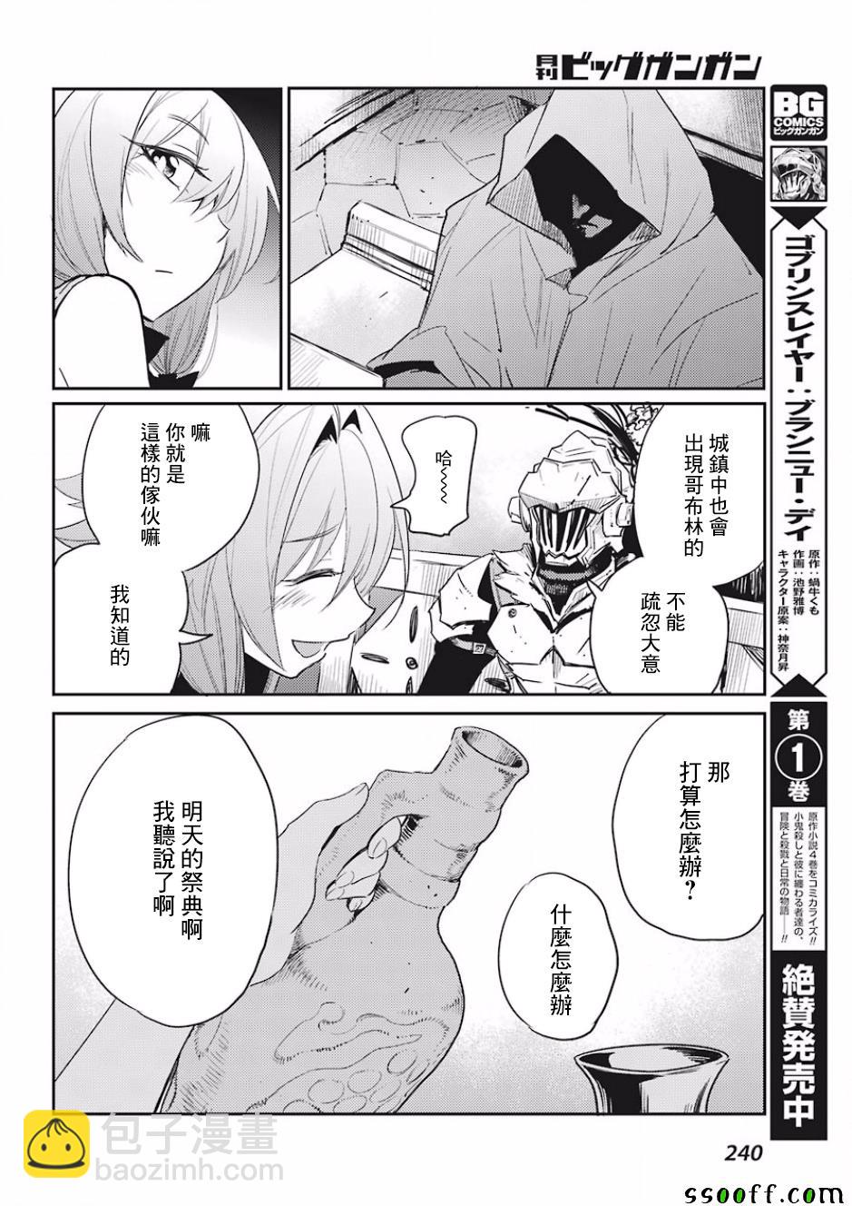 哥布林殺手 - 第32話 - 4