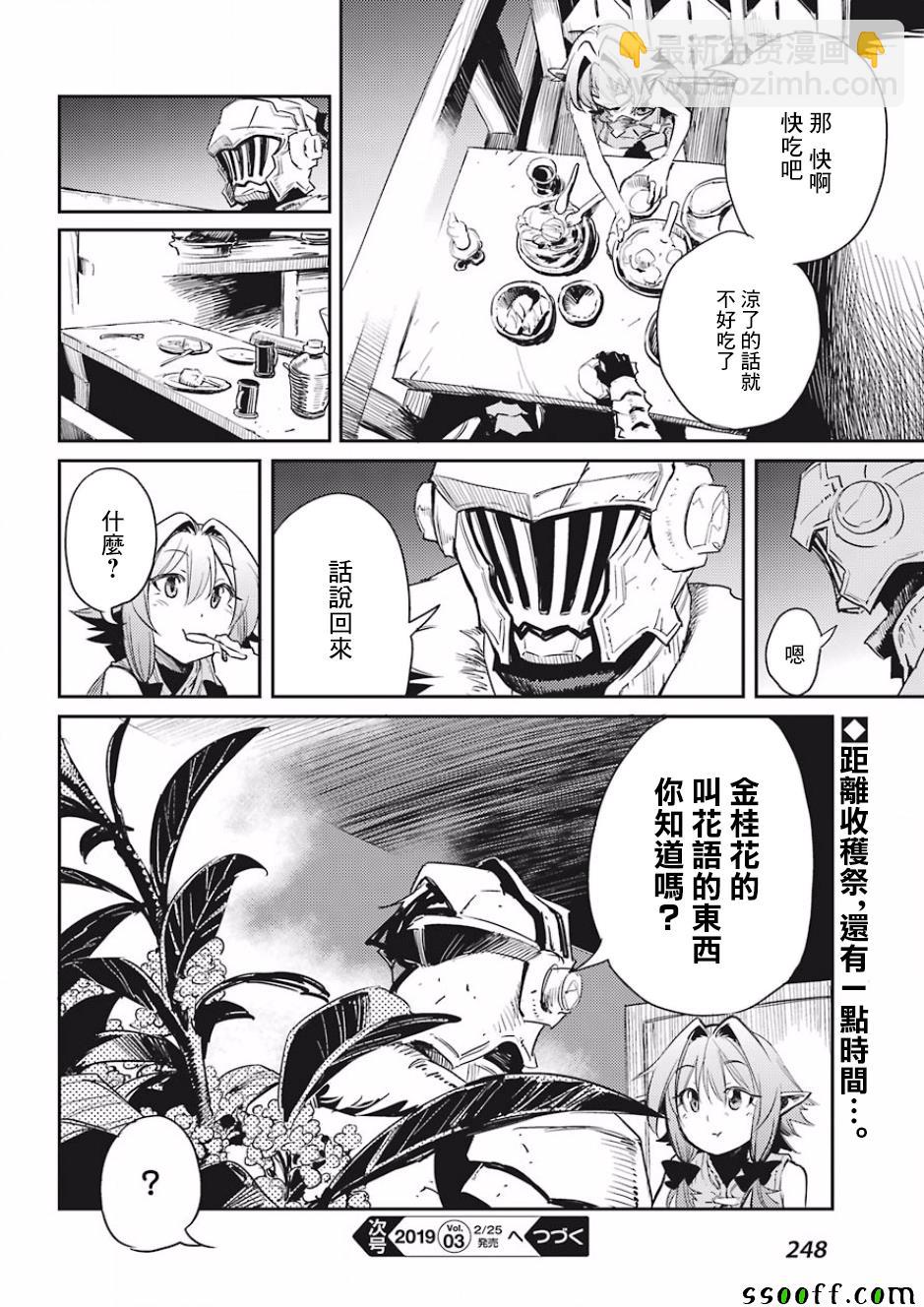 哥布林殺手 - 第32話 - 5