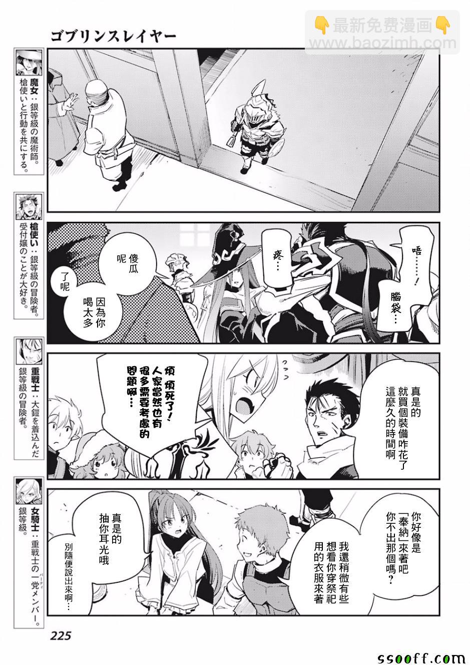 哥布林殺手 - 第32話 - 1