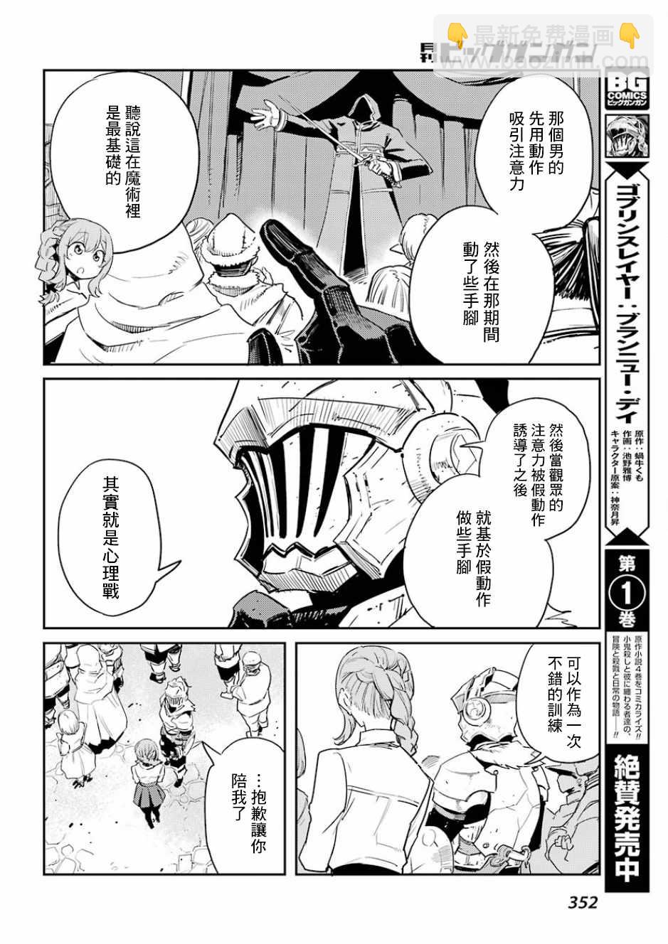 哥布林殺手 - 第34話 - 6