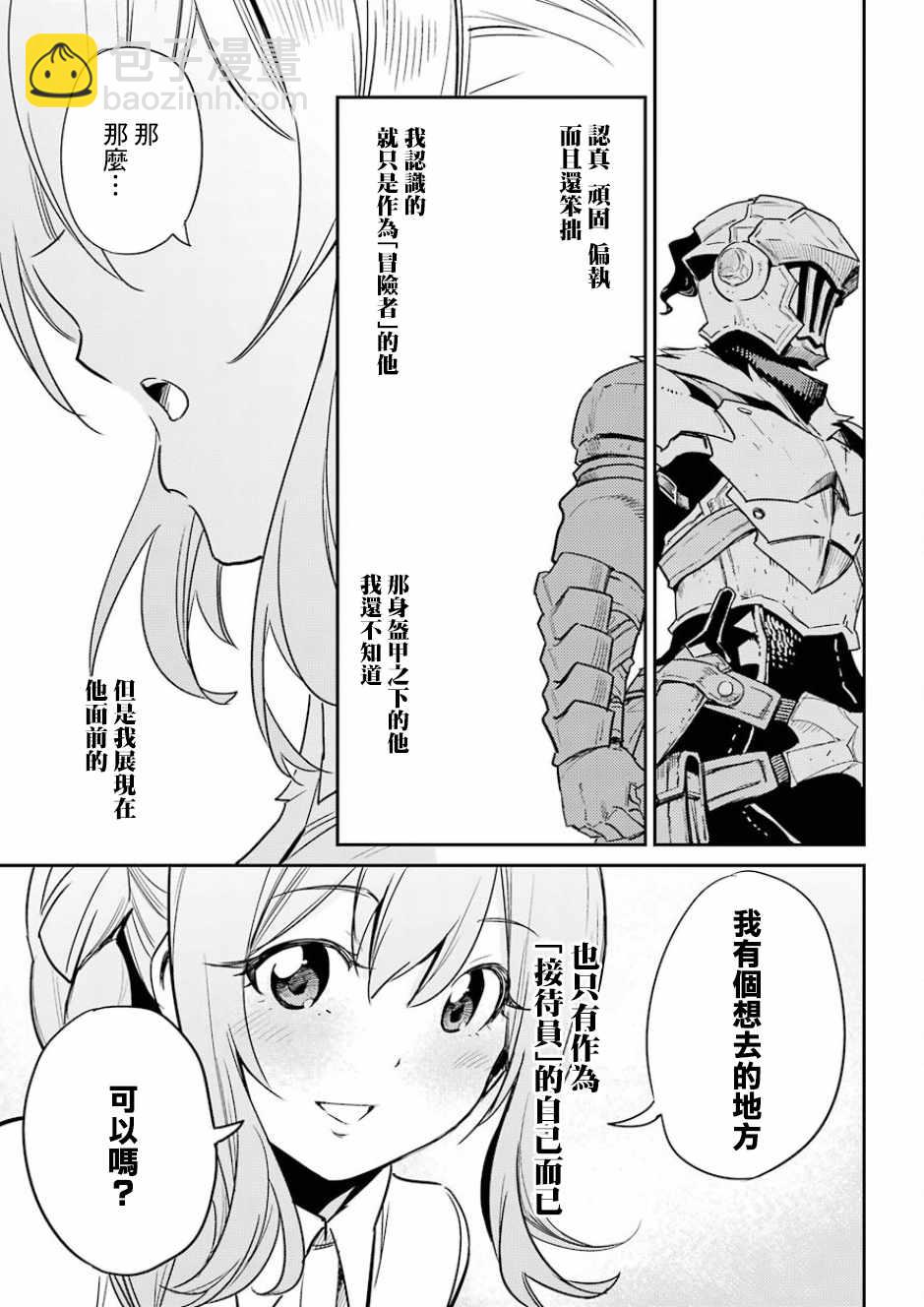 哥布林殺手 - 第34話 - 1