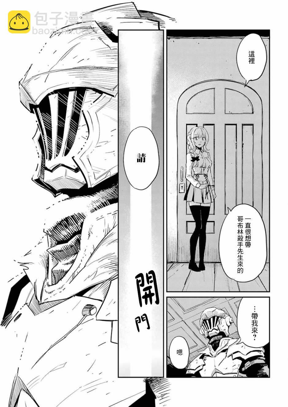 哥布林殺手 - 第34話 - 1