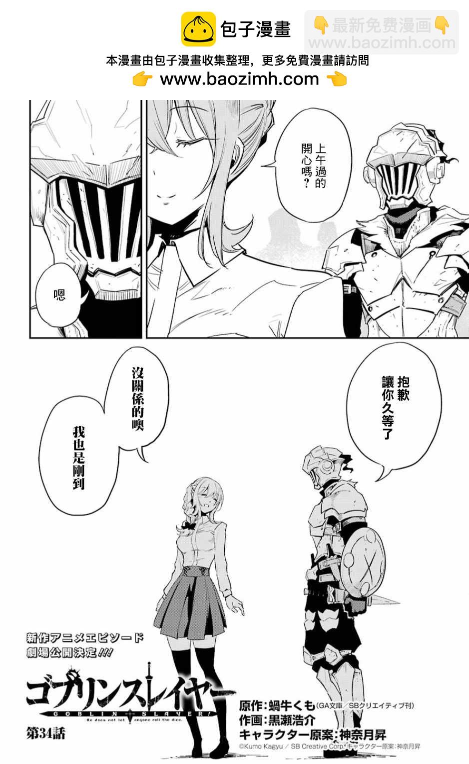 哥布林殺手 - 第34話 - 2