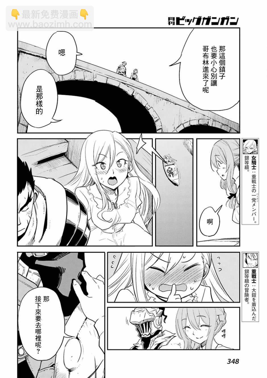 哥布林殺手 - 第34話 - 2