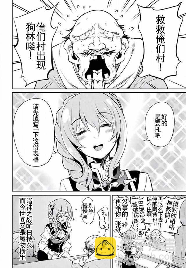 哥布林殺手 - 第3話 - 6