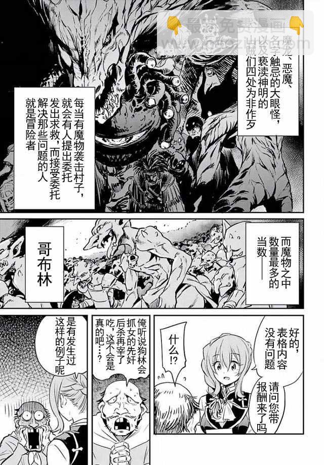 哥布林殺手 - 第3話 - 1