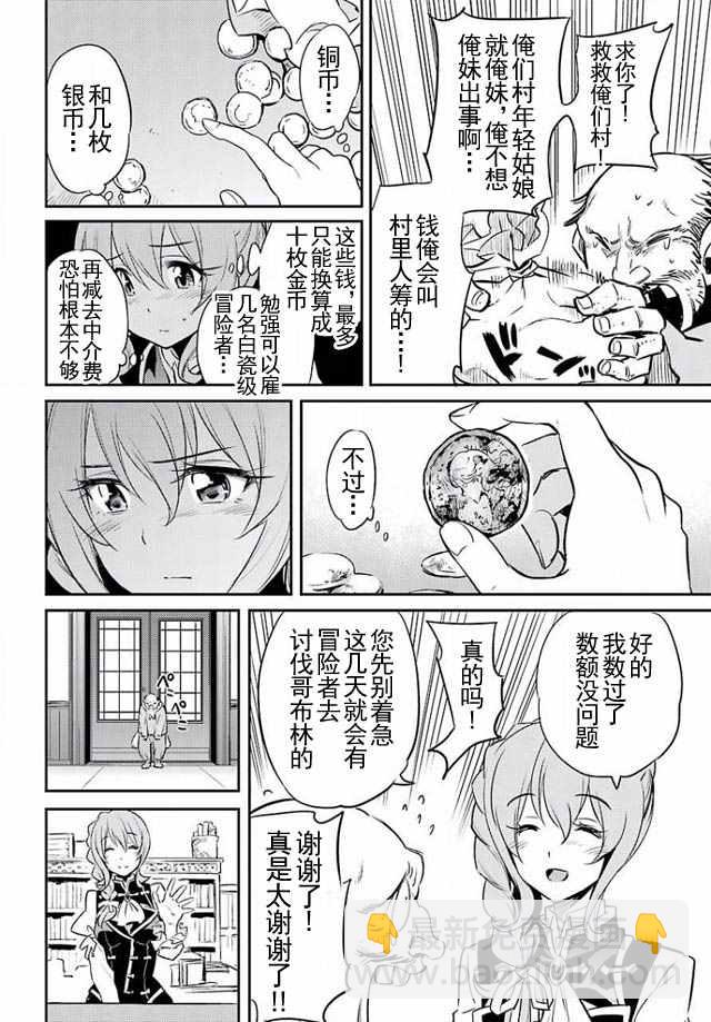 哥布林殺手 - 第3話 - 2