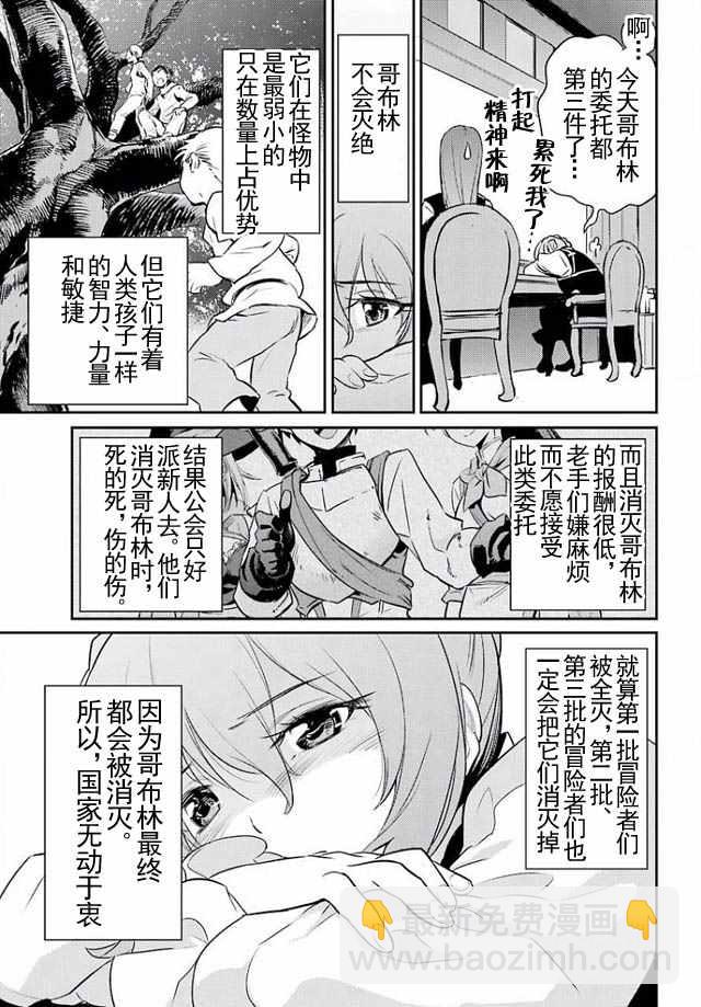 哥布林殺手 - 第3話 - 3