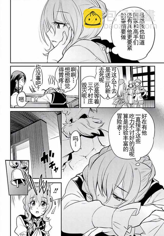 哥布林殺手 - 第3話 - 4