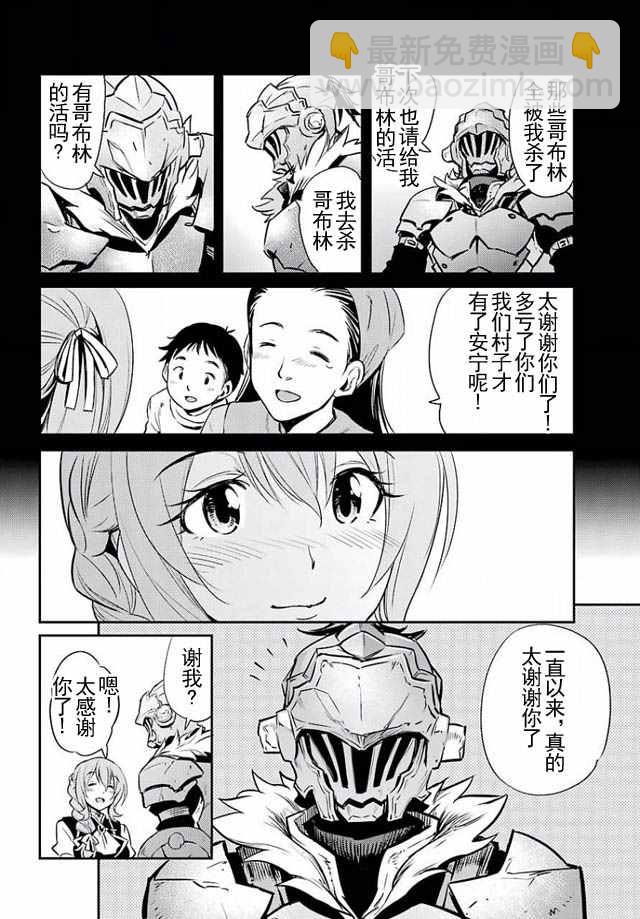 哥布林殺手 - 第3話 - 4