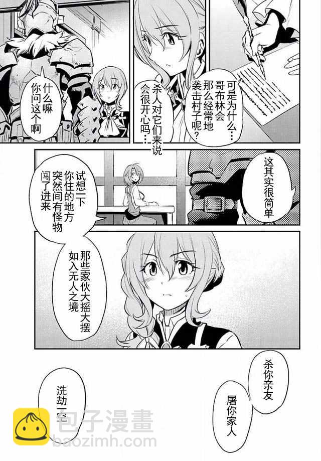 哥布林殺手 - 第3話 - 5