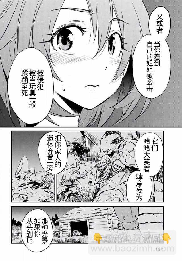 哥布林殺手 - 第3話 - 6