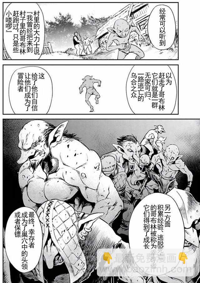 哥布林殺手 - 第3話 - 6