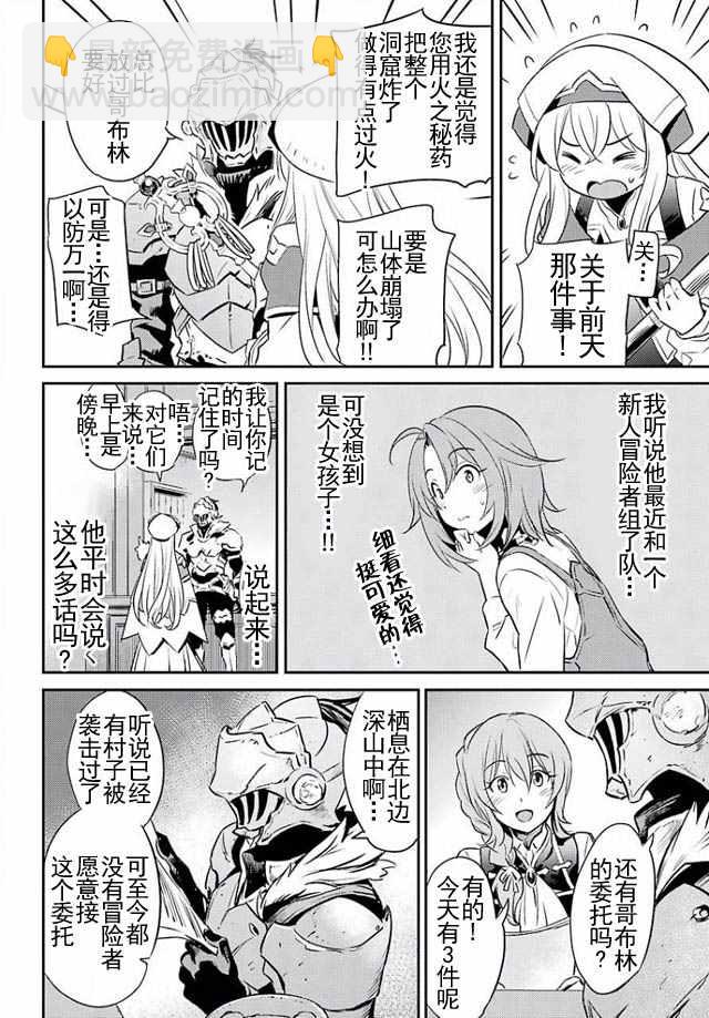 哥布林殺手 - 第3話 - 4