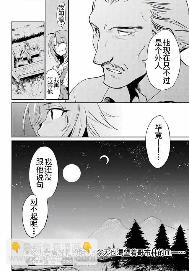 哥布林殺手 - 第3話 - 4