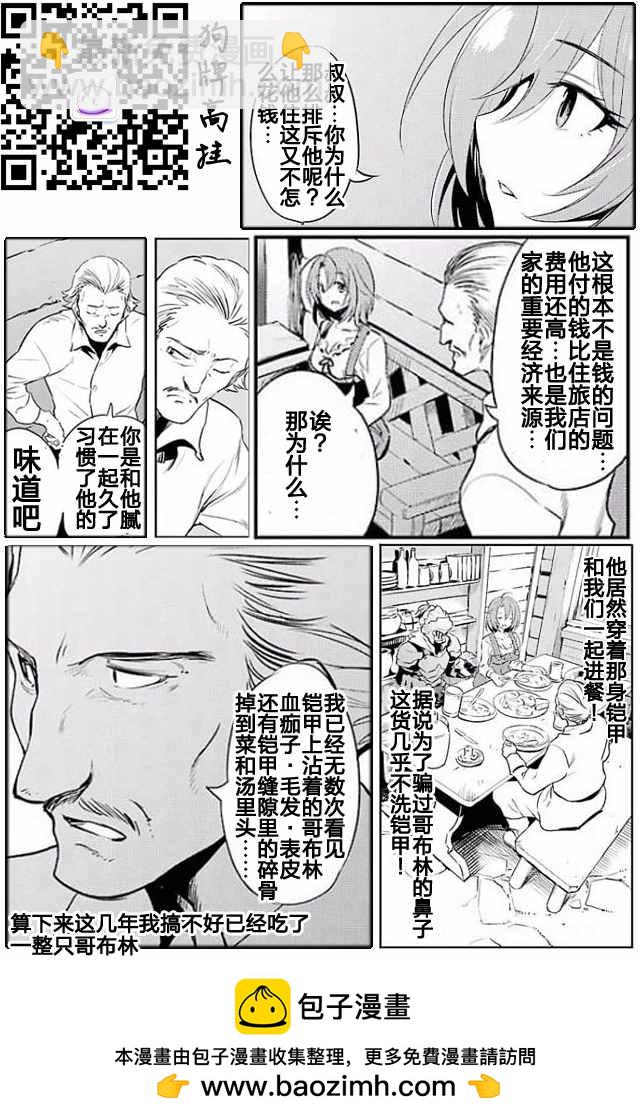 哥布林殺手 - 第3話 - 5