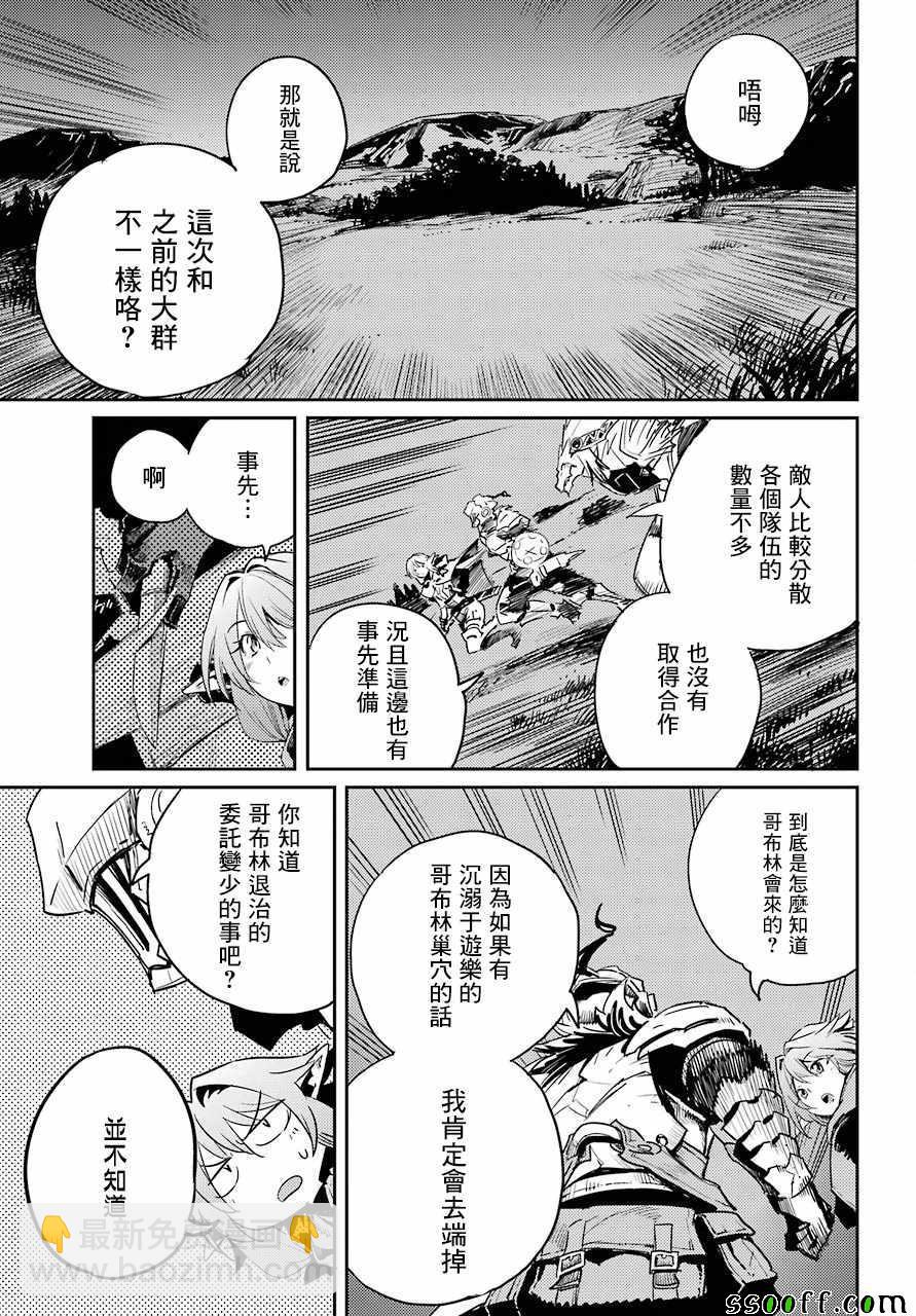 哥布林殺手 - 第36話 - 5