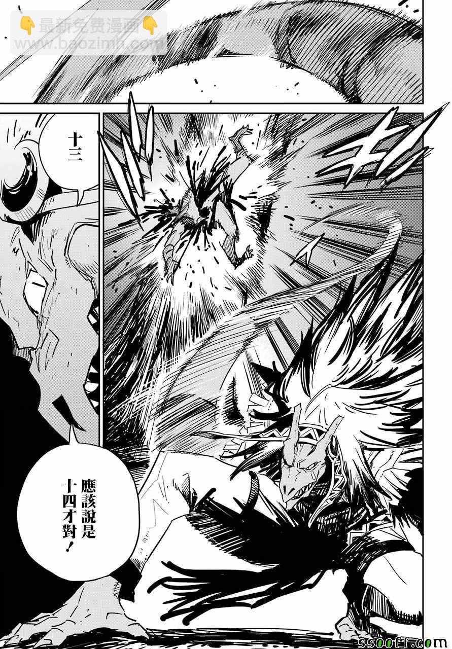 哥布林殺手 - 第36話 - 4