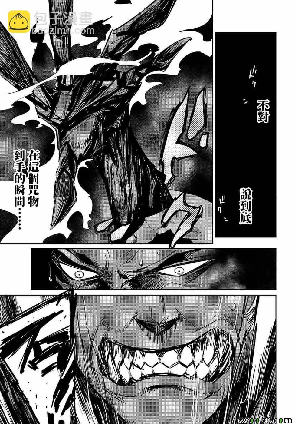 哥布林殺手 - 第38話 - 5