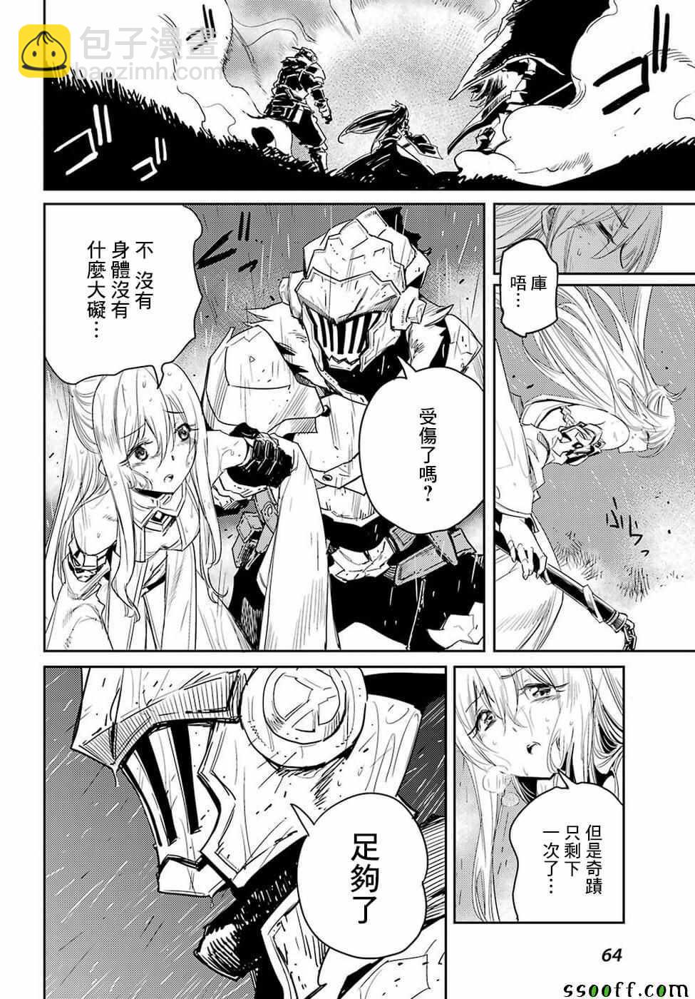 哥布林殺手 - 第38話 - 1